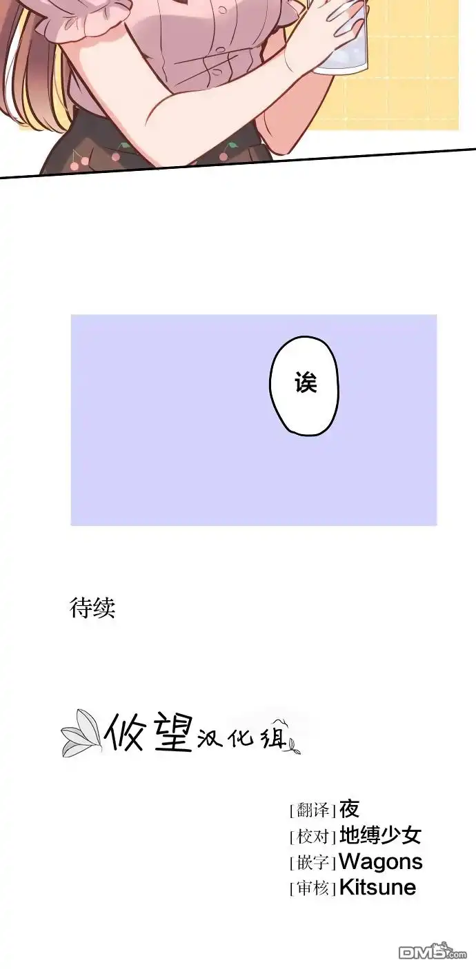 《和歌酱今天依然很腹黑》第9话 第29页