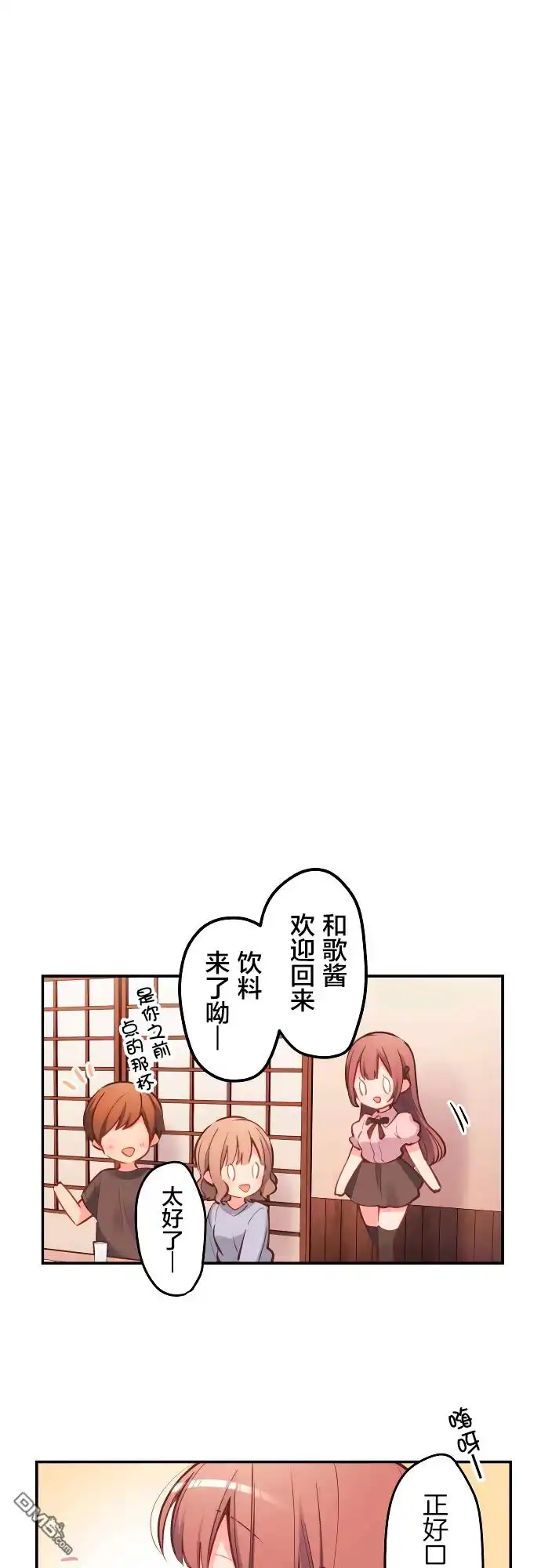 《和歌酱今天依然很腹黑》第9话 第26页