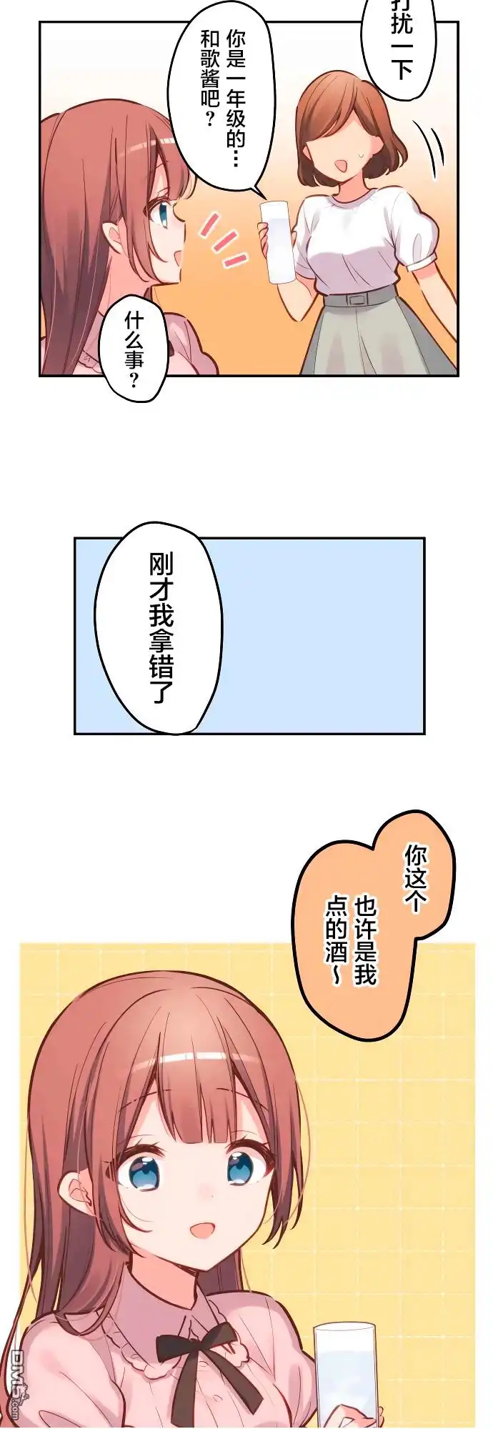 《和歌酱今天依然很腹黑》第9话 第28页