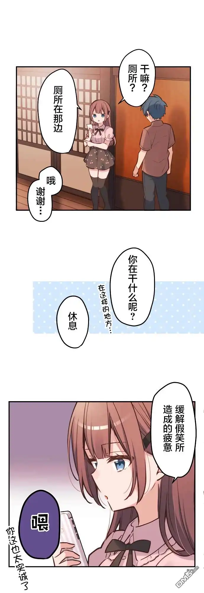 《和歌酱今天依然很腹黑》第9话 第20页