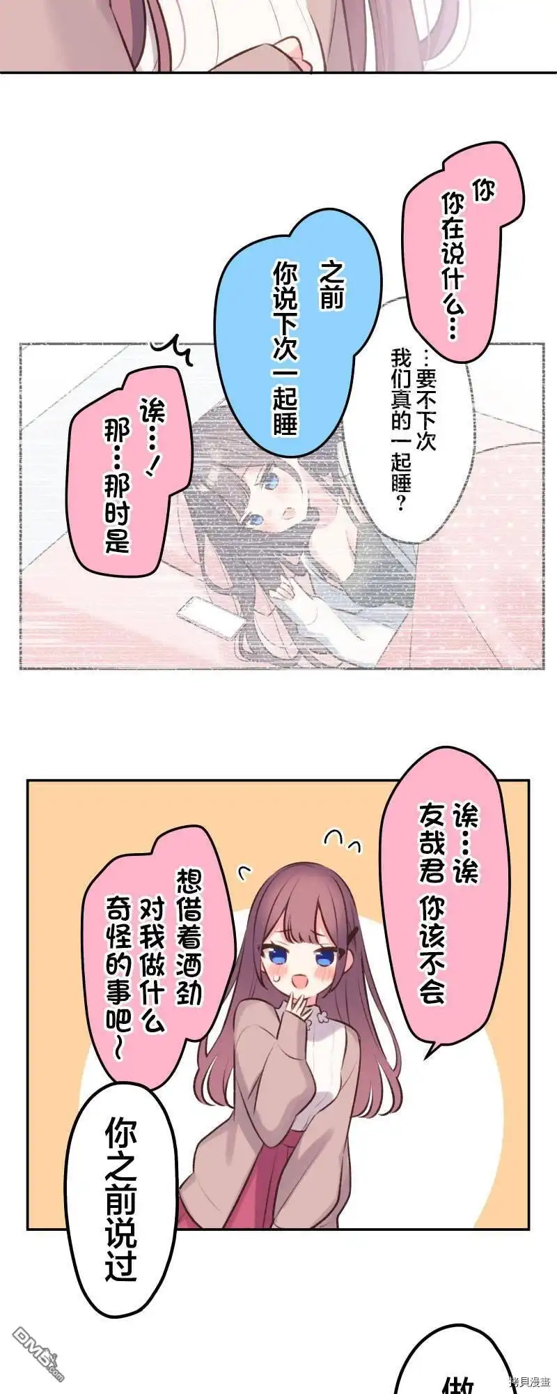 《和歌酱今天依然很腹黑》第97话 第17页