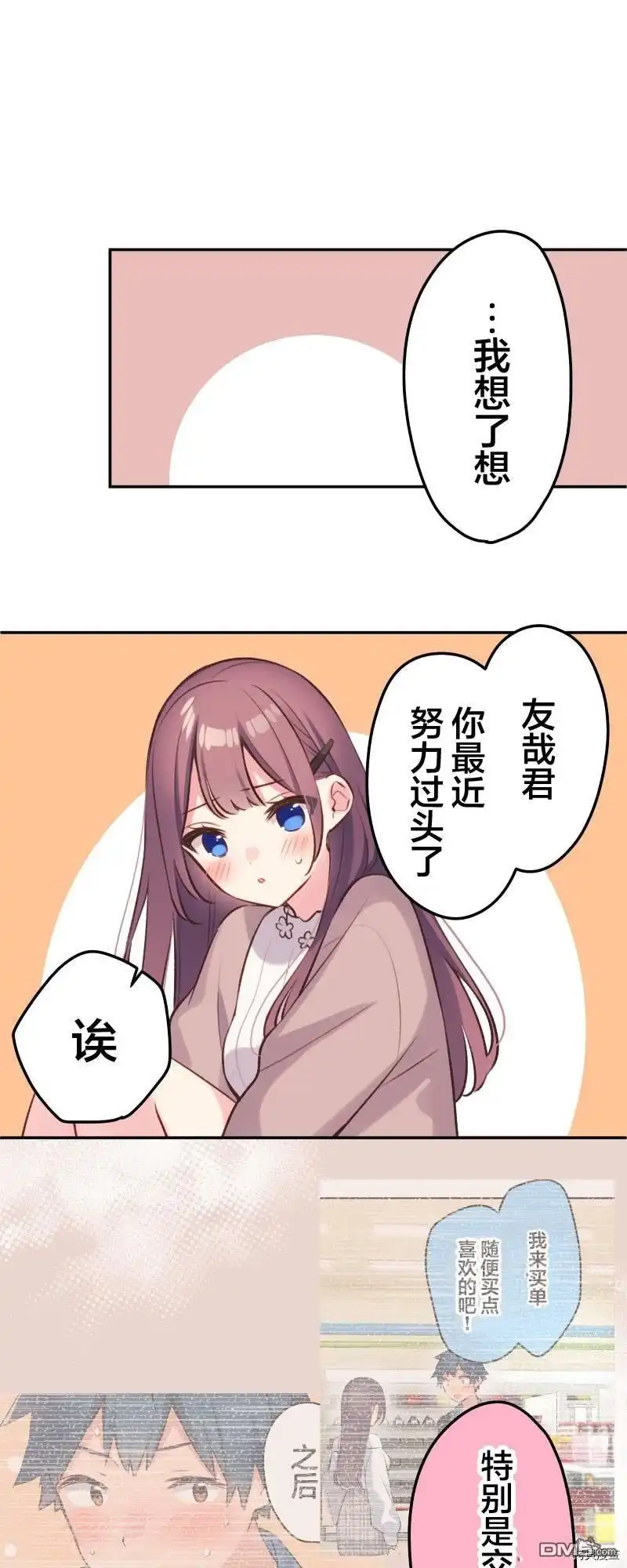 《和歌酱今天依然很腹黑》第97话 第8页