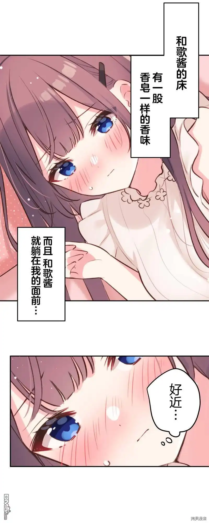 《和歌酱今天依然很腹黑》第97话 第23页