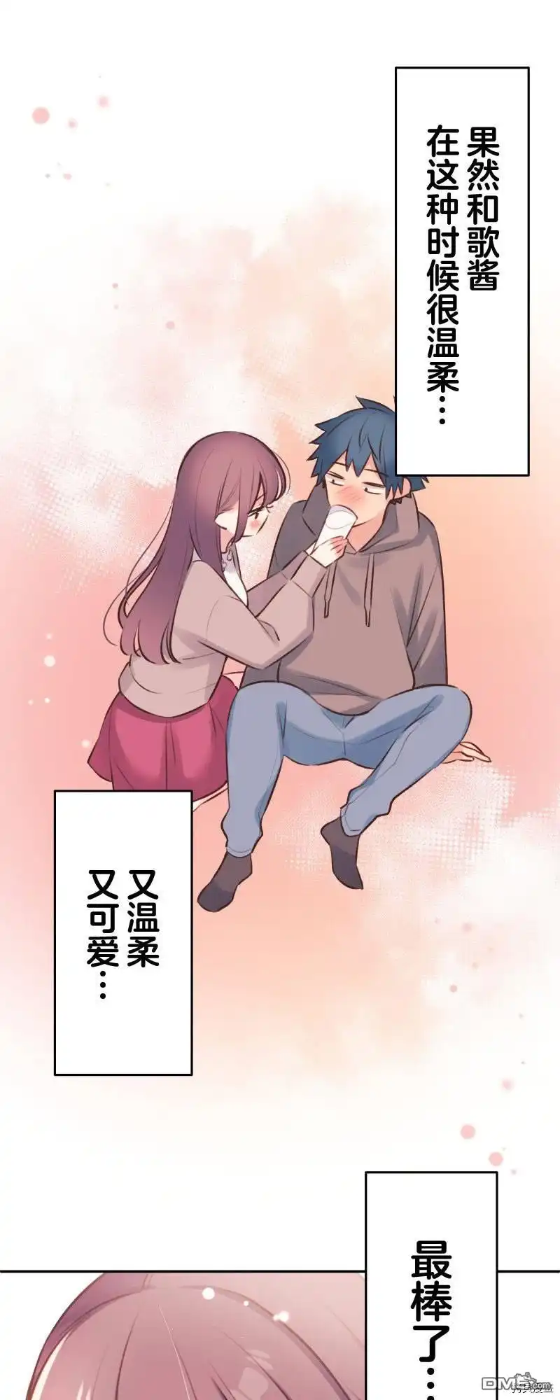 《和歌酱今天依然很腹黑》第97话 第2页