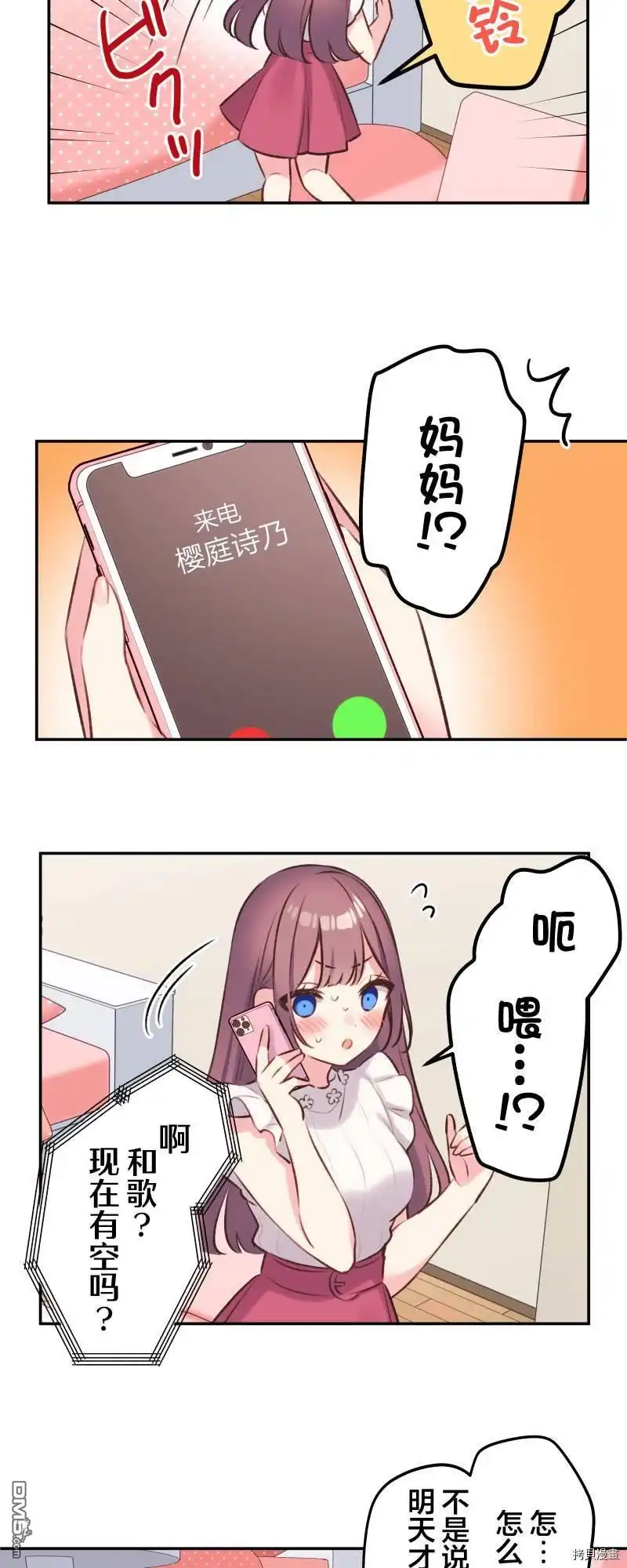 《和歌酱今天依然很腹黑》第97话 第34页