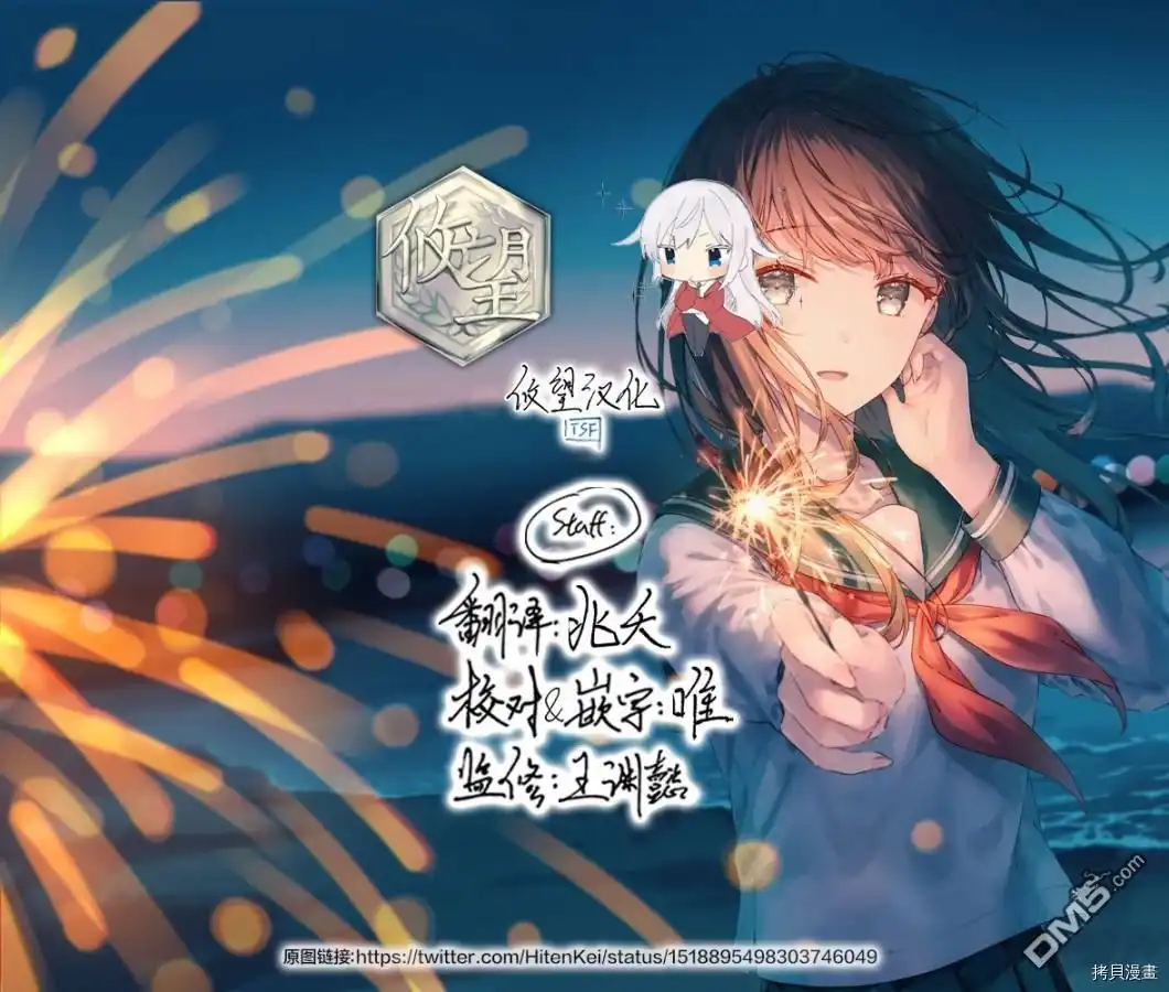 《和歌酱今天依然很腹黑》第97话 第38页