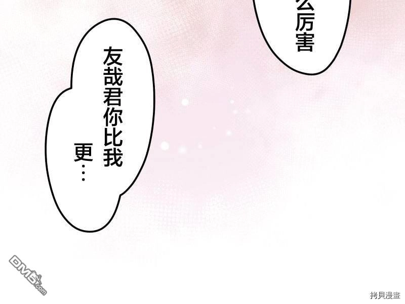 《和歌酱今天依然很腹黑》第97话 第13页