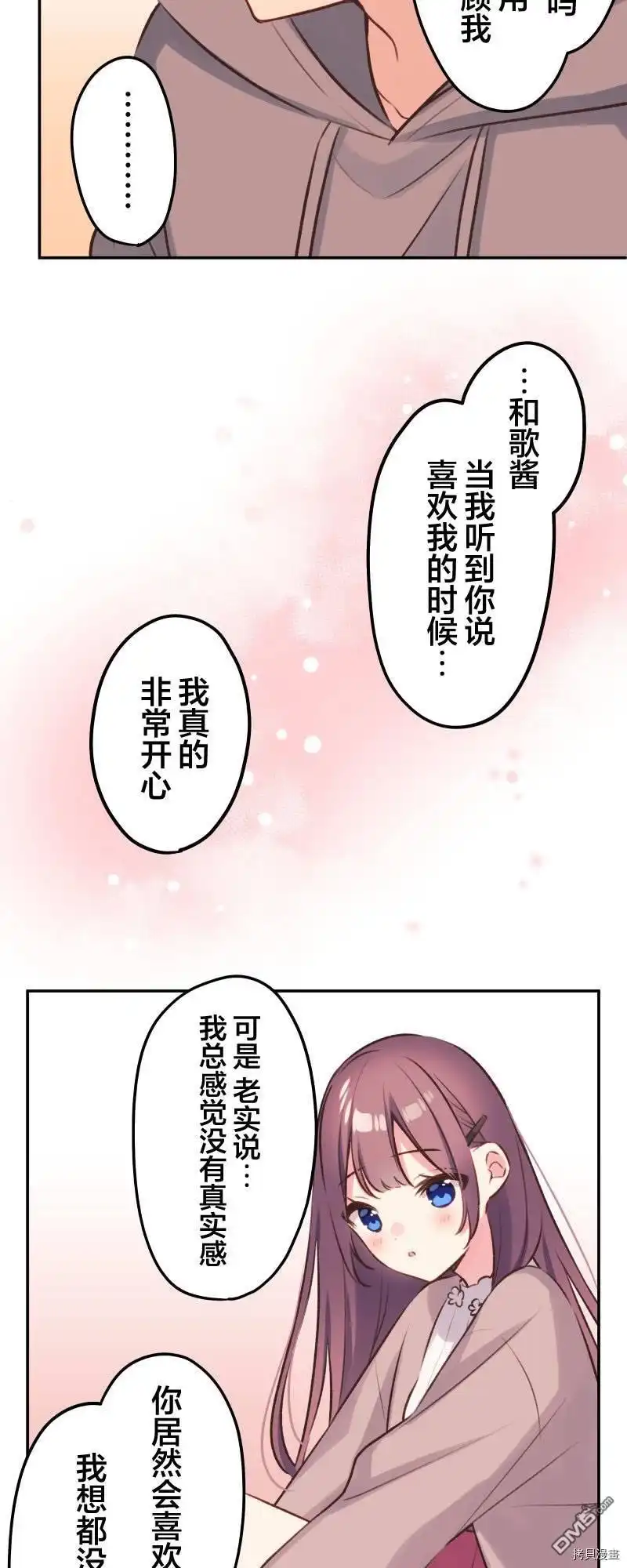 《和歌酱今天依然很腹黑》第97话 第10页