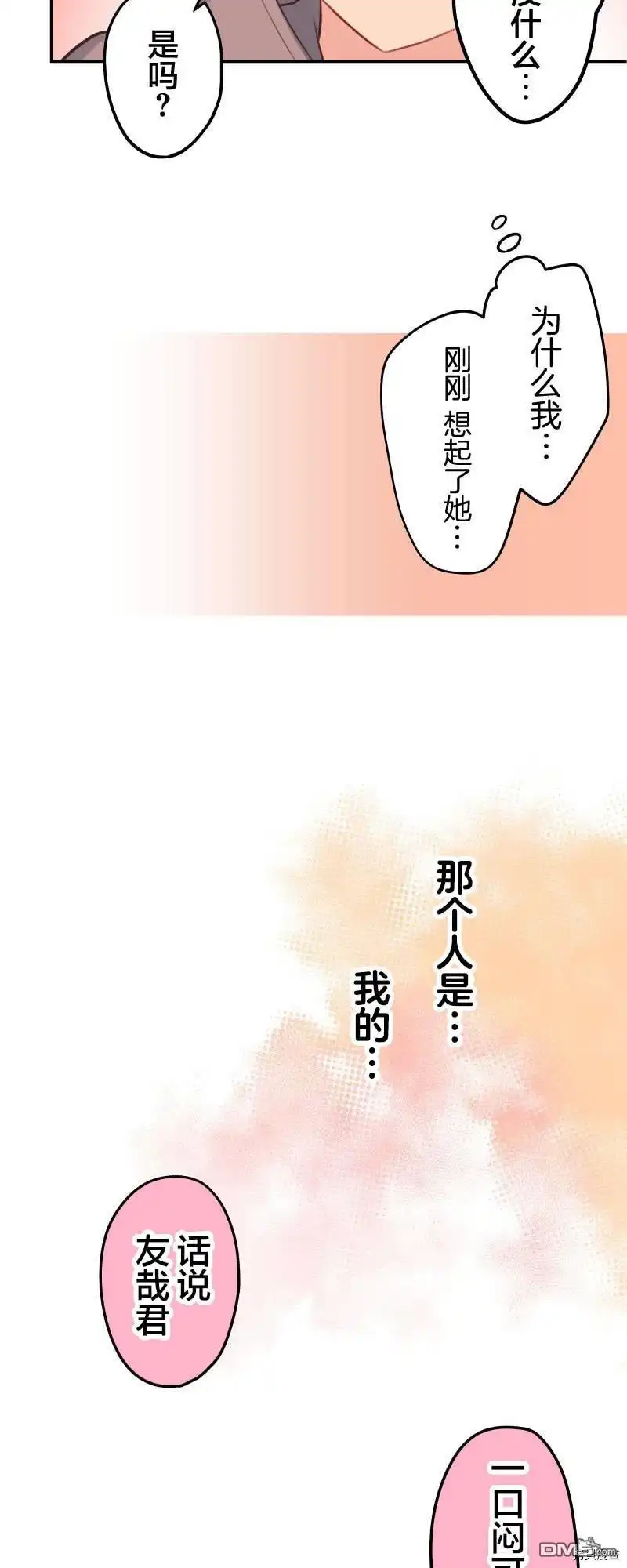 《和歌酱今天依然很腹黑》第97话 第6页