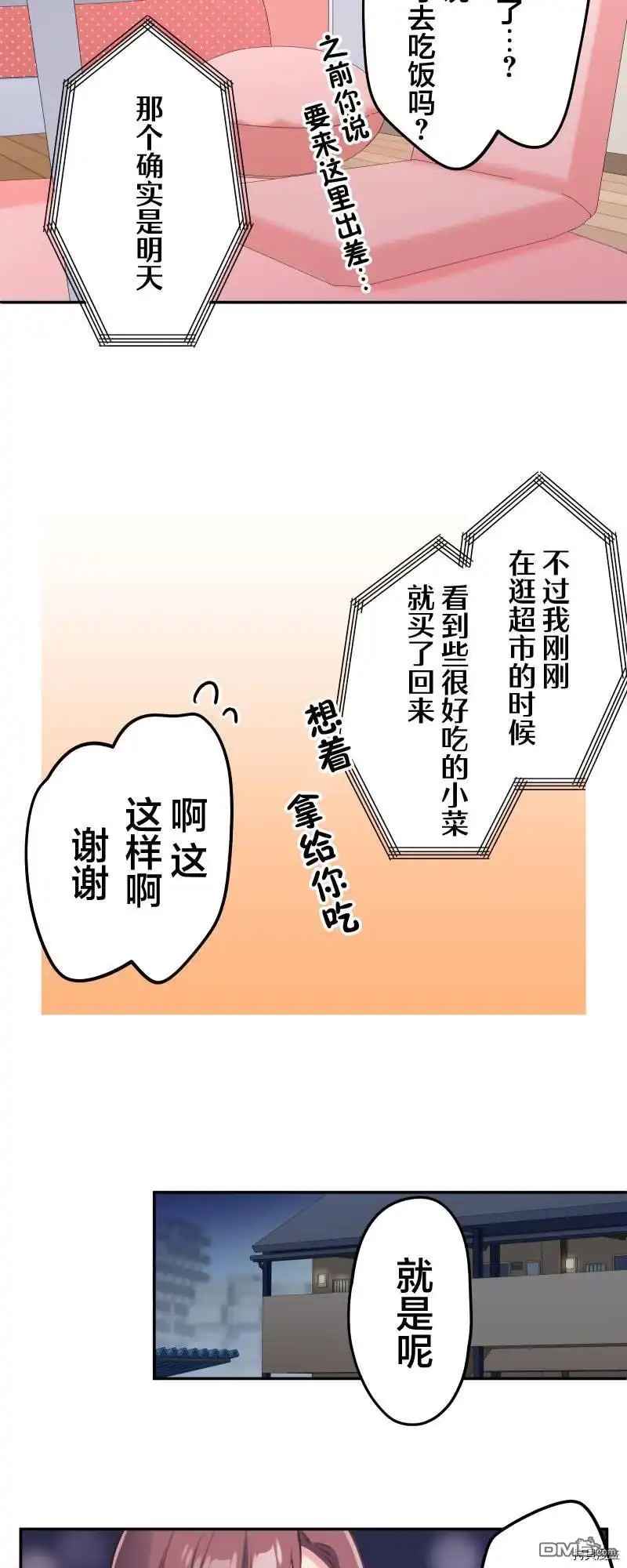 《和歌酱今天依然很腹黑》第97话 第35页