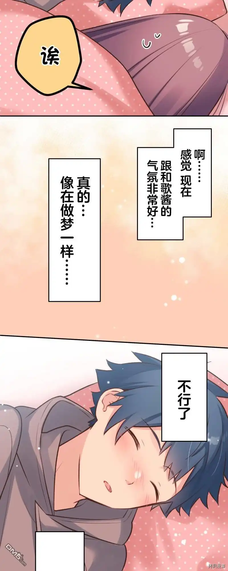 《和歌酱今天依然很腹黑》第97话 第27页