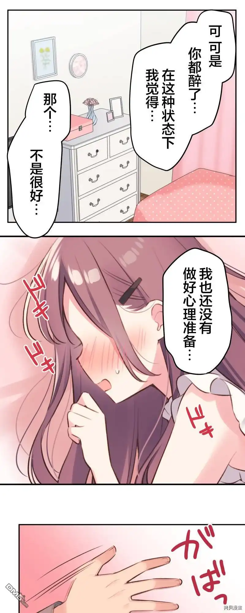 《和歌酱今天依然很腹黑》第97话 第24页
