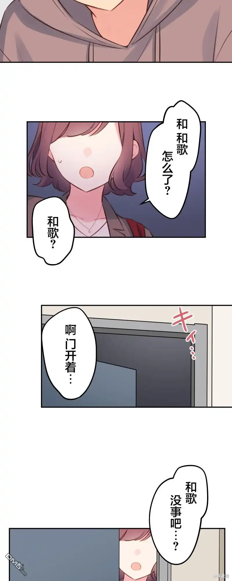《和歌酱今天依然很腹黑》第98话 第15页