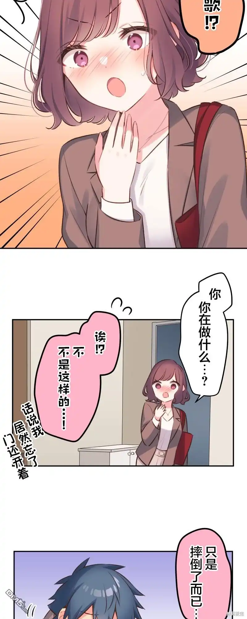 《和歌酱今天依然很腹黑》第98话 第17页