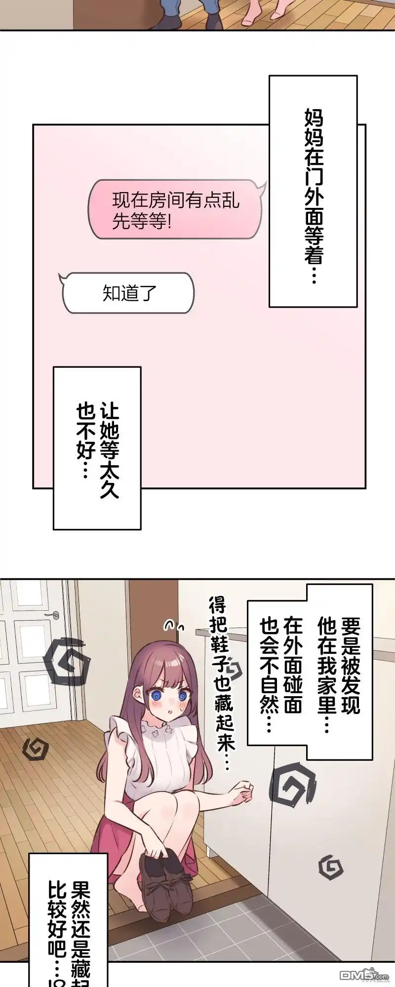 《和歌酱今天依然很腹黑》第98话 第9页