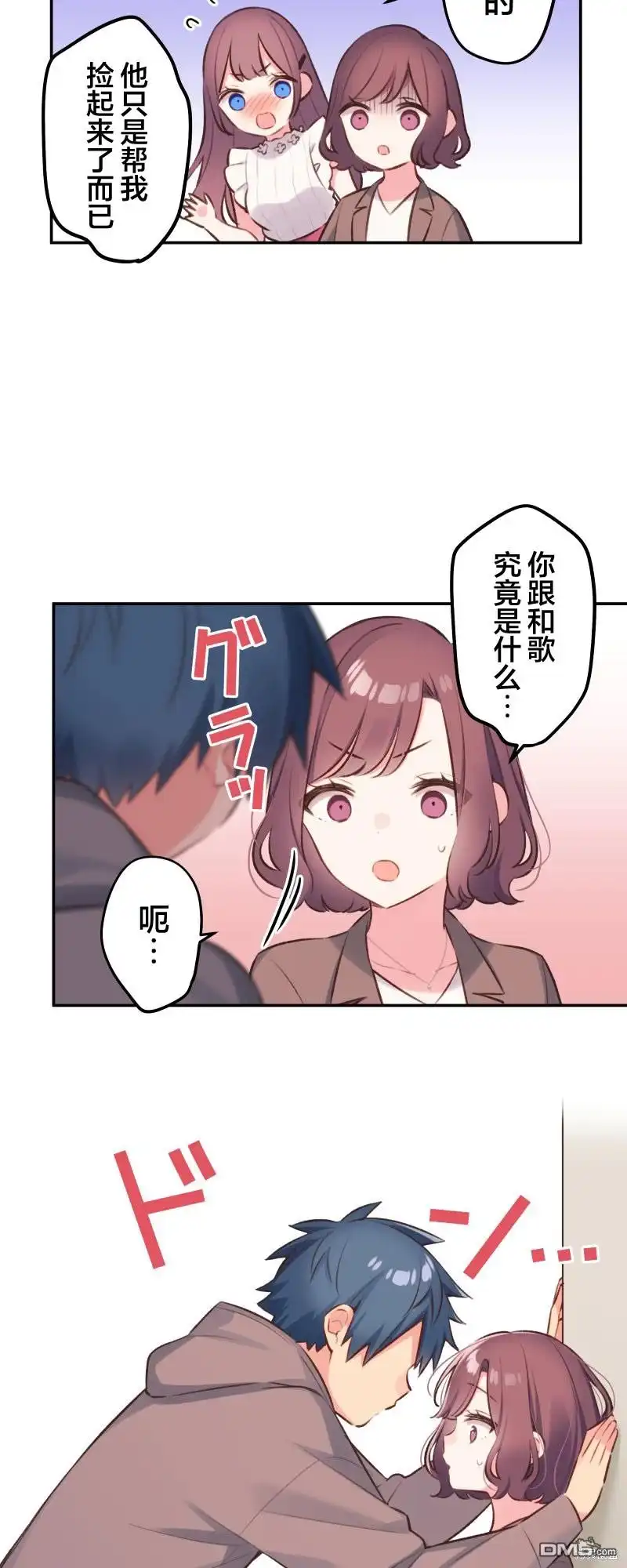 《和歌酱今天依然很腹黑》第98话 第20页