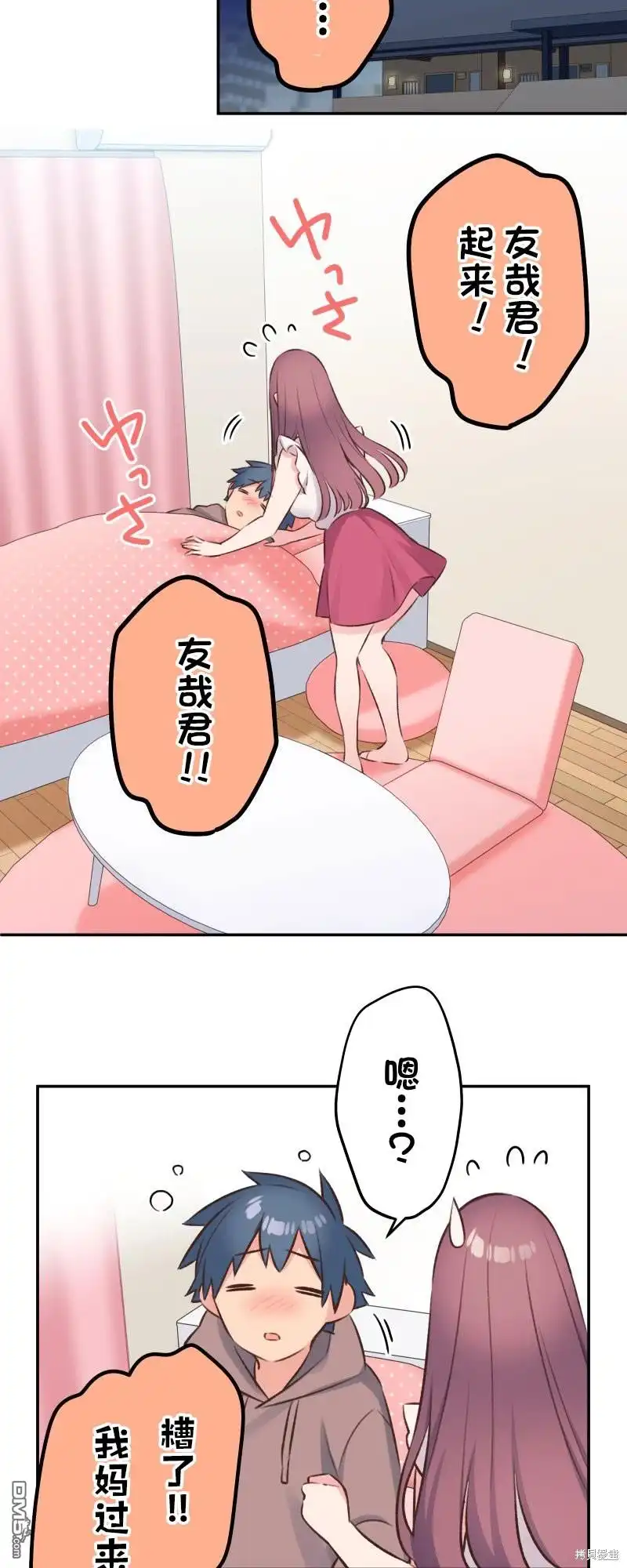 《和歌酱今天依然很腹黑》第98话 第4页