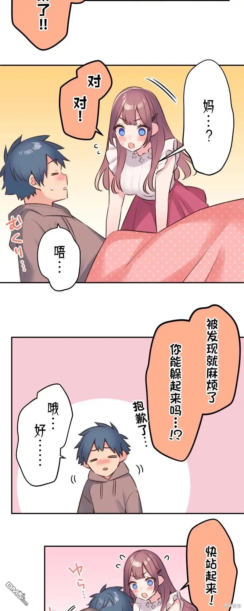 《和歌酱今天依然很腹黑》第98话 第5页