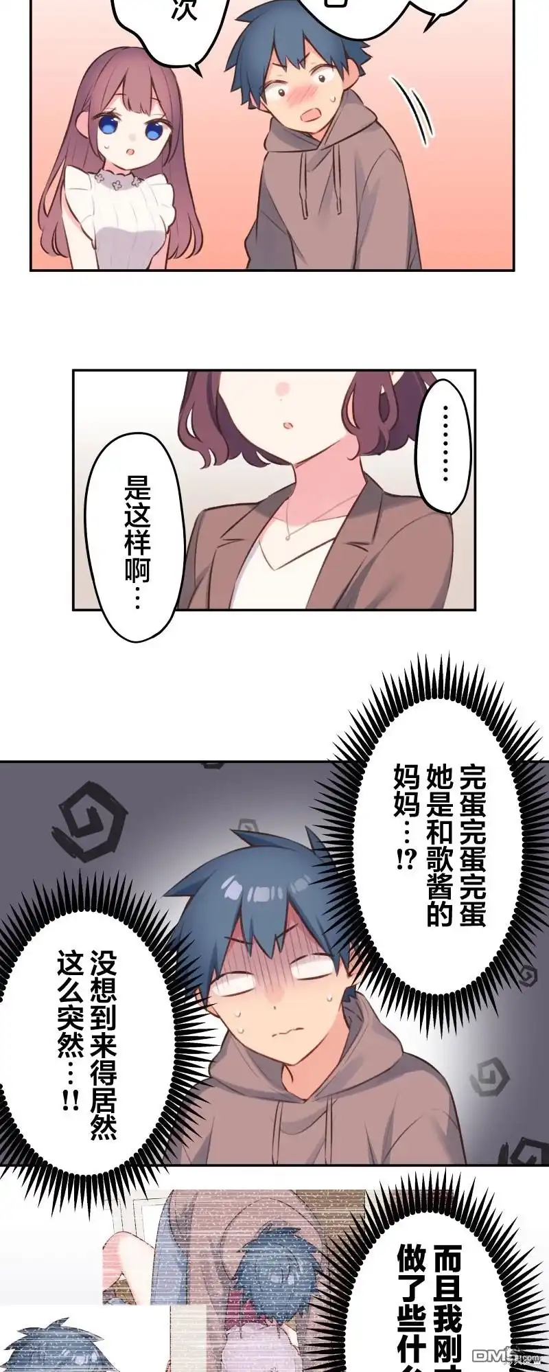 《和歌酱今天依然很腹黑》第98话 第28页