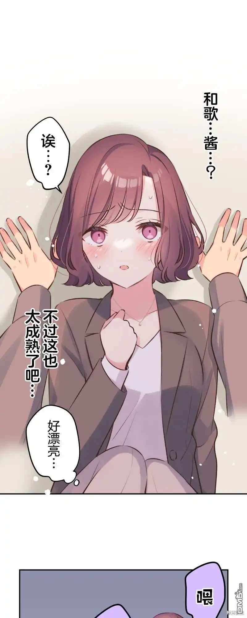 《和歌酱今天依然很腹黑》第98话 第22页