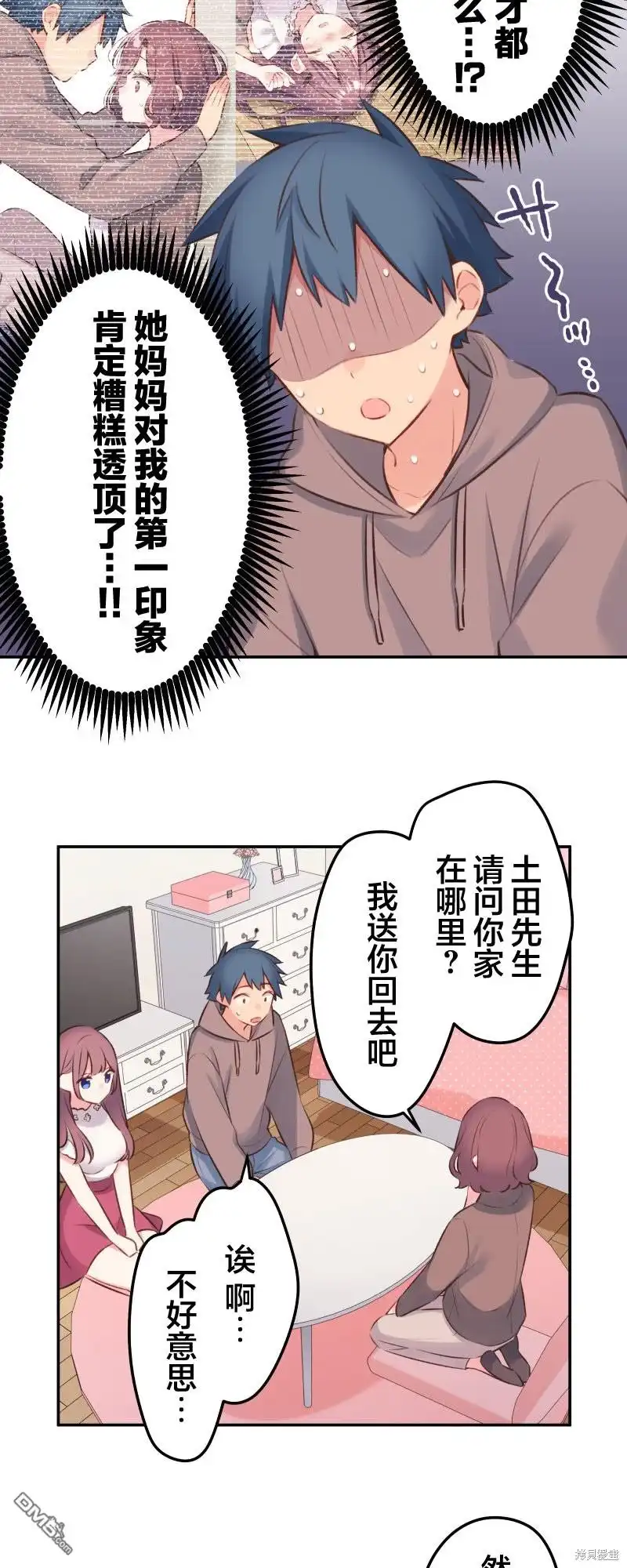 《和歌酱今天依然很腹黑》第98话 第29页