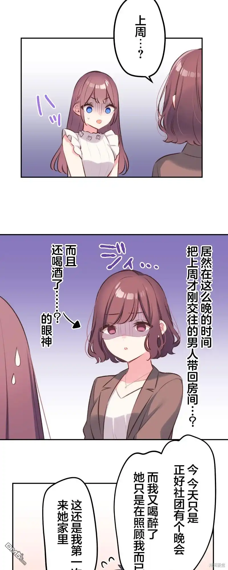 《和歌酱今天依然很腹黑》第98话 第27页