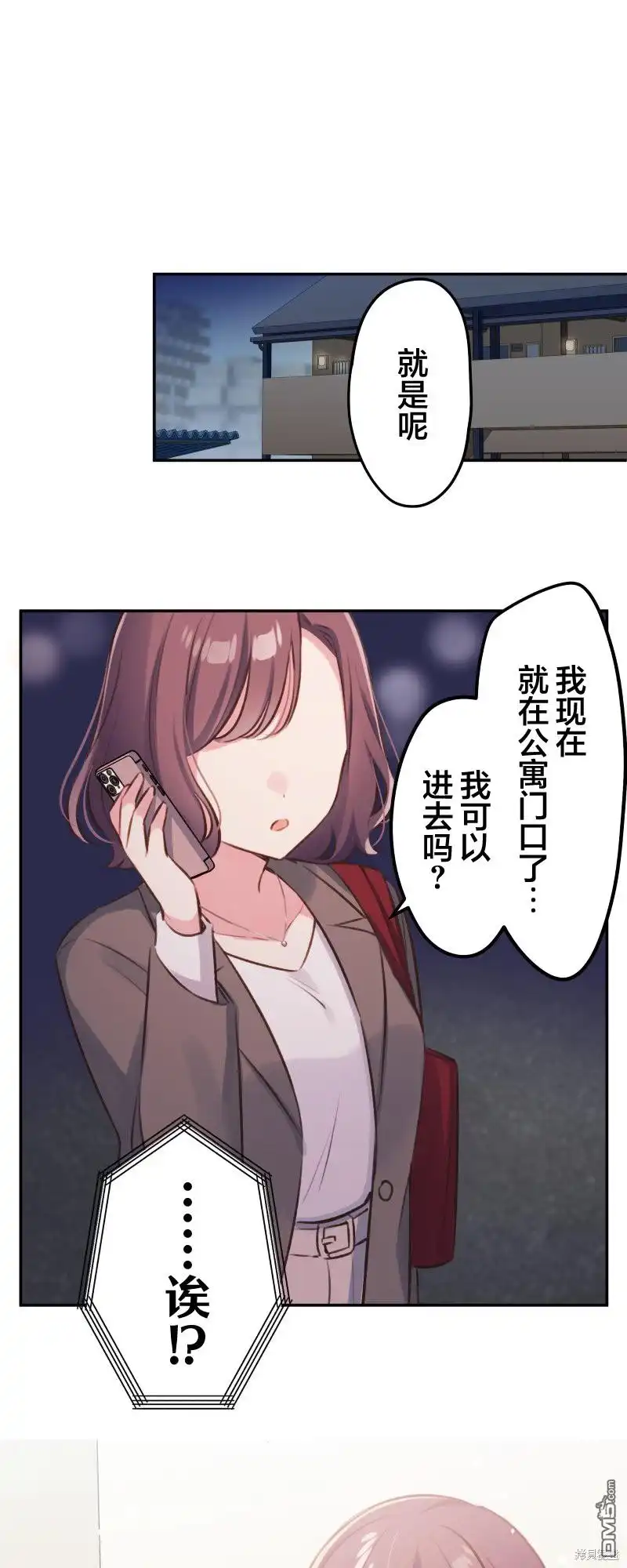 《和歌酱今天依然很腹黑》第98话 第2页
