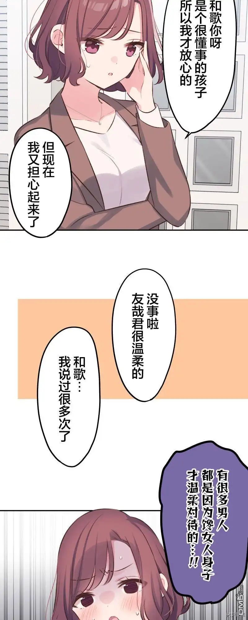 《和歌酱今天依然很腹黑》第99话 第4页