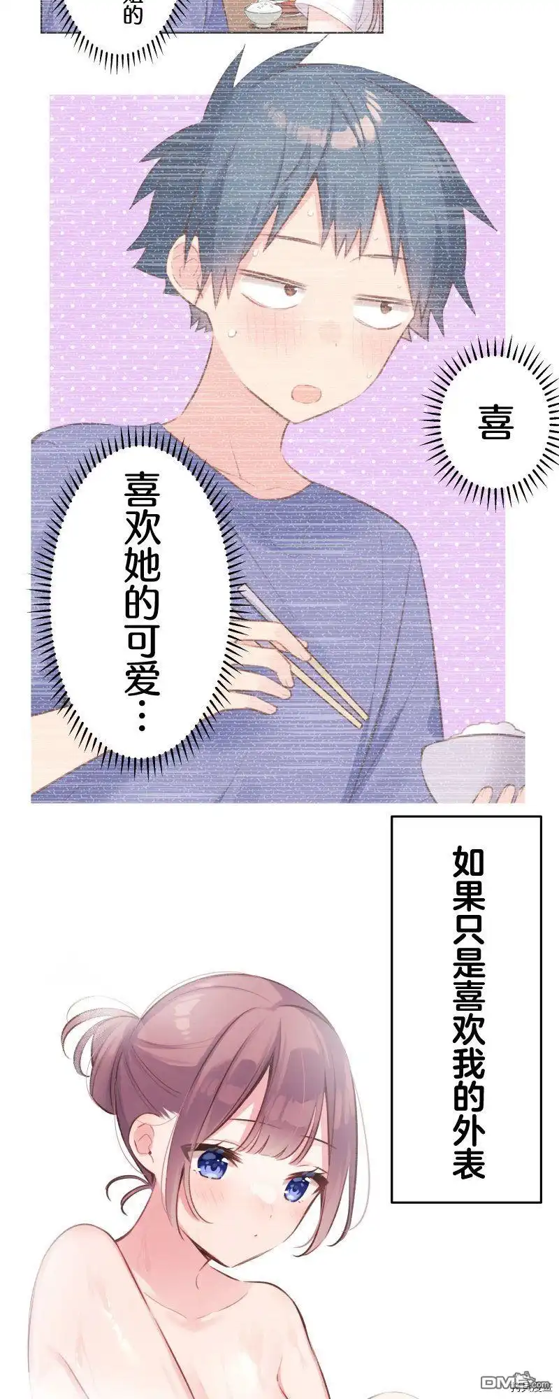 《和歌酱今天依然很腹黑》第99话 第10页