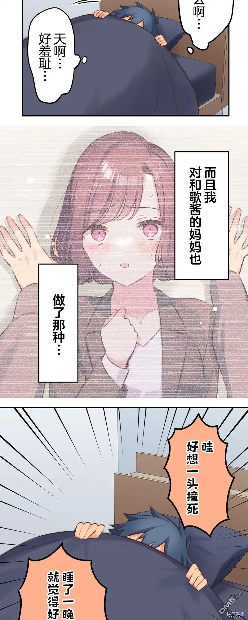 《和歌酱今天依然很腹黑》第99话 第14页