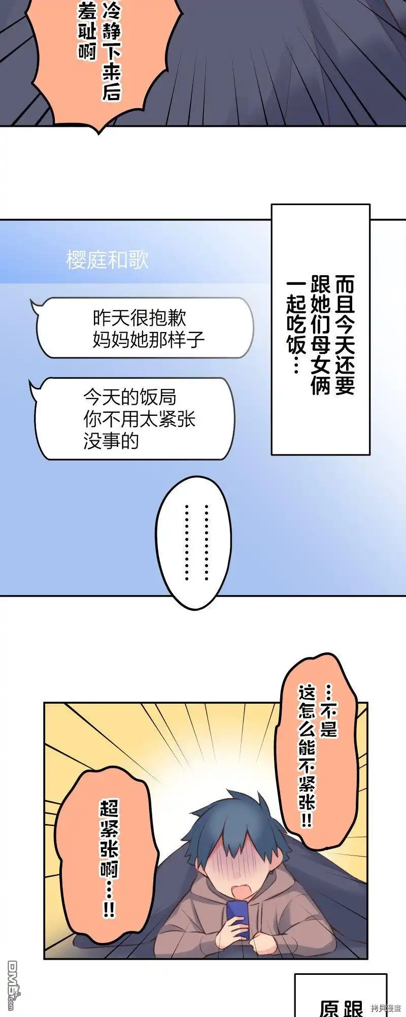 《和歌酱今天依然很腹黑》第99话 第15页