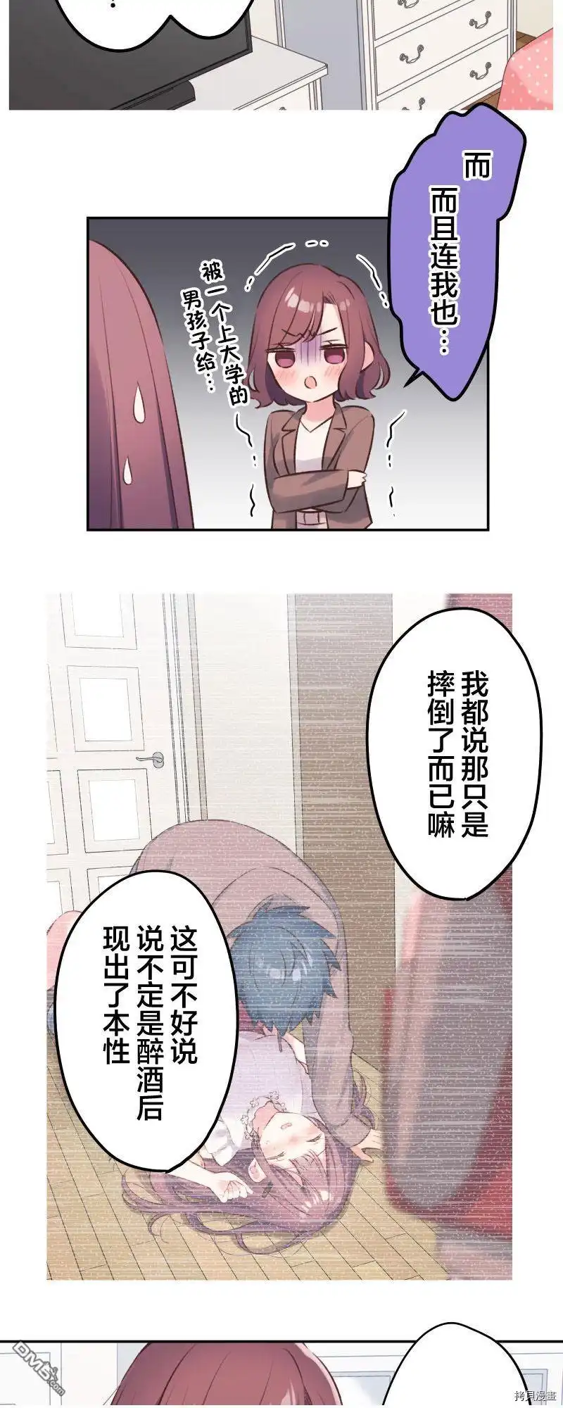 《和歌酱今天依然很腹黑》第99话 第3页