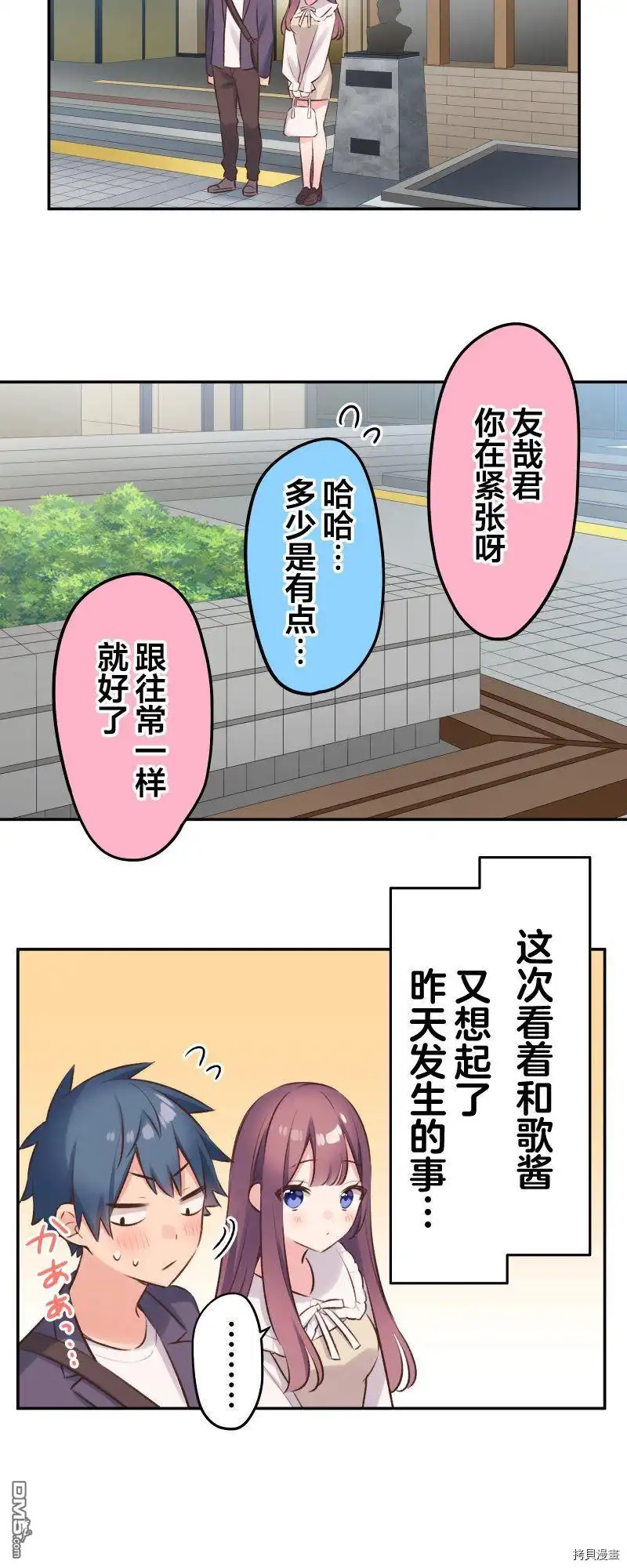 《和歌酱今天依然很腹黑》第99话 第27页