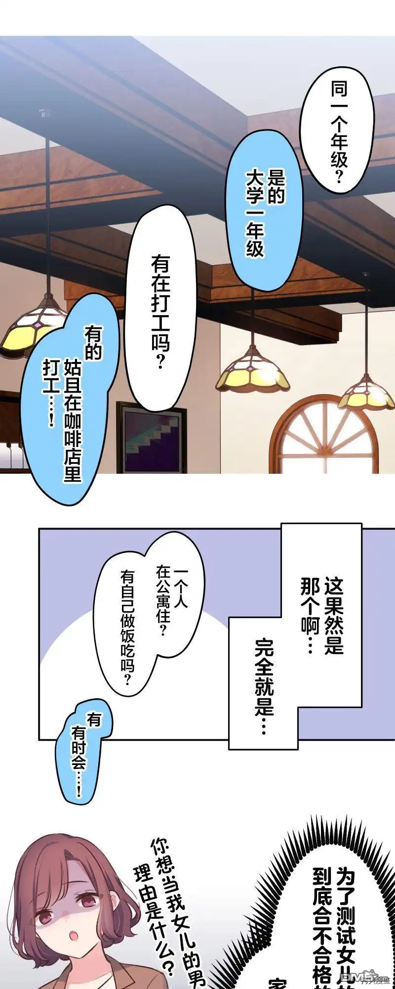 《和歌酱今天依然很腹黑》第99话 第36页