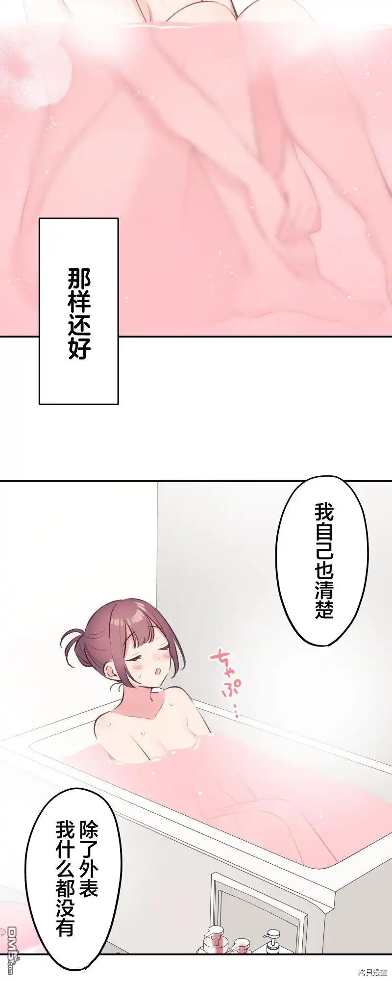 《和歌酱今天依然很腹黑》第99话 第11页