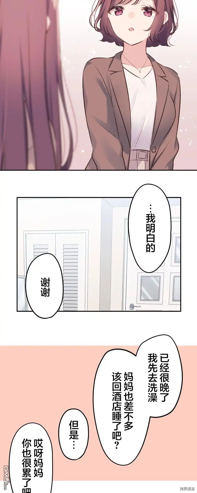 《和歌酱今天依然很腹黑》第99话 第6页