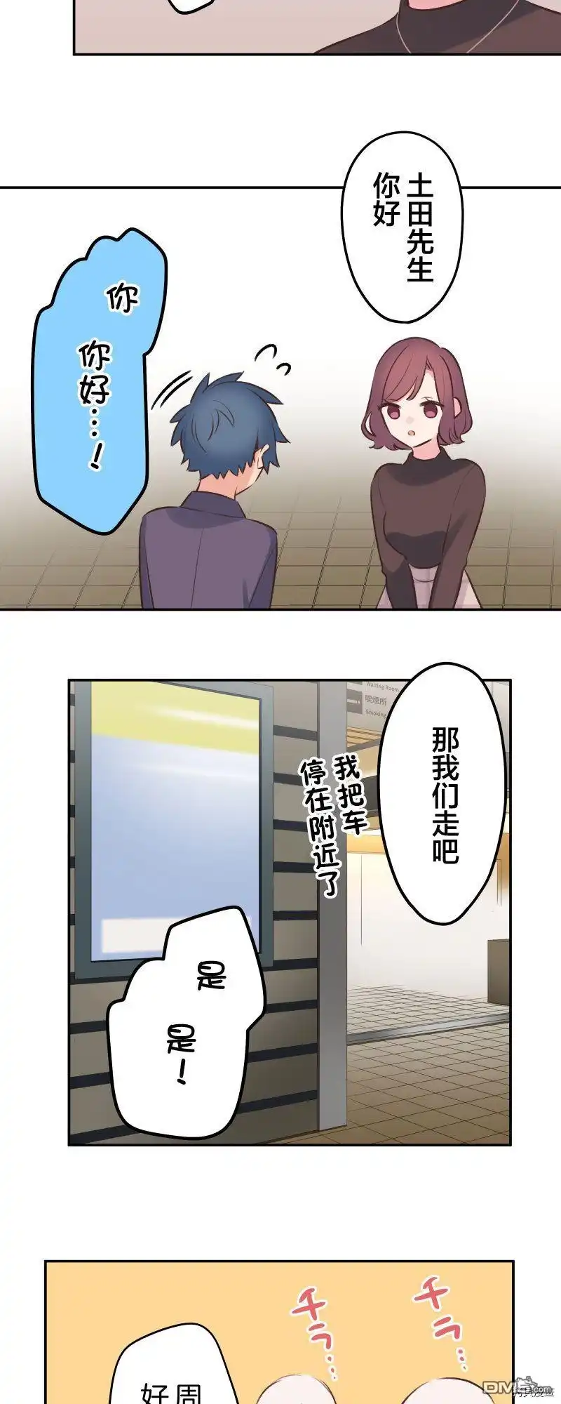 《和歌酱今天依然很腹黑》第99话 第23页