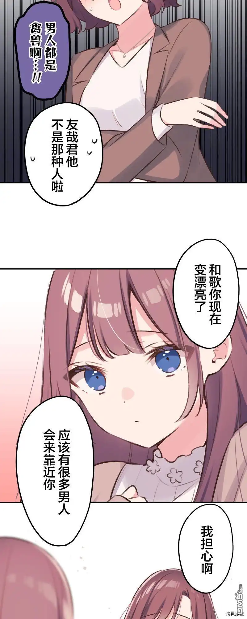 《和歌酱今天依然很腹黑》第99话 第5页