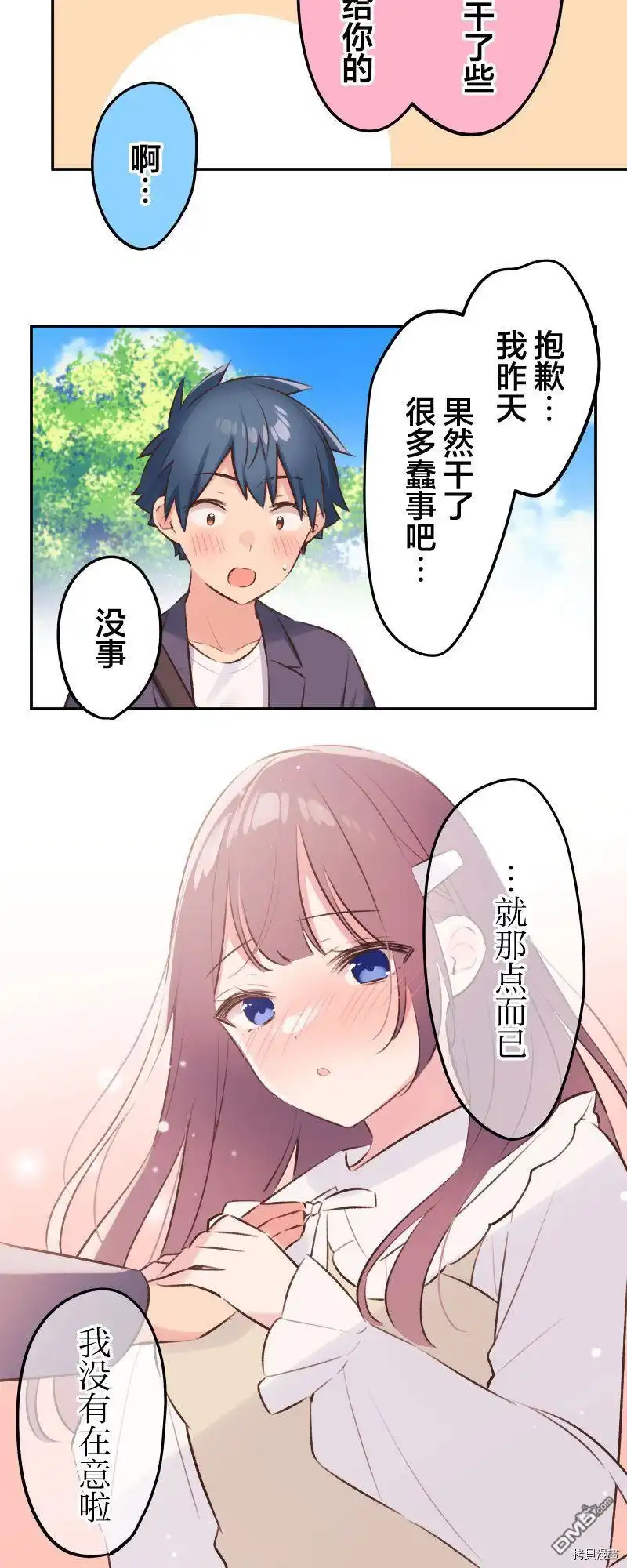 《和歌酱今天依然很腹黑》第99话 第32页