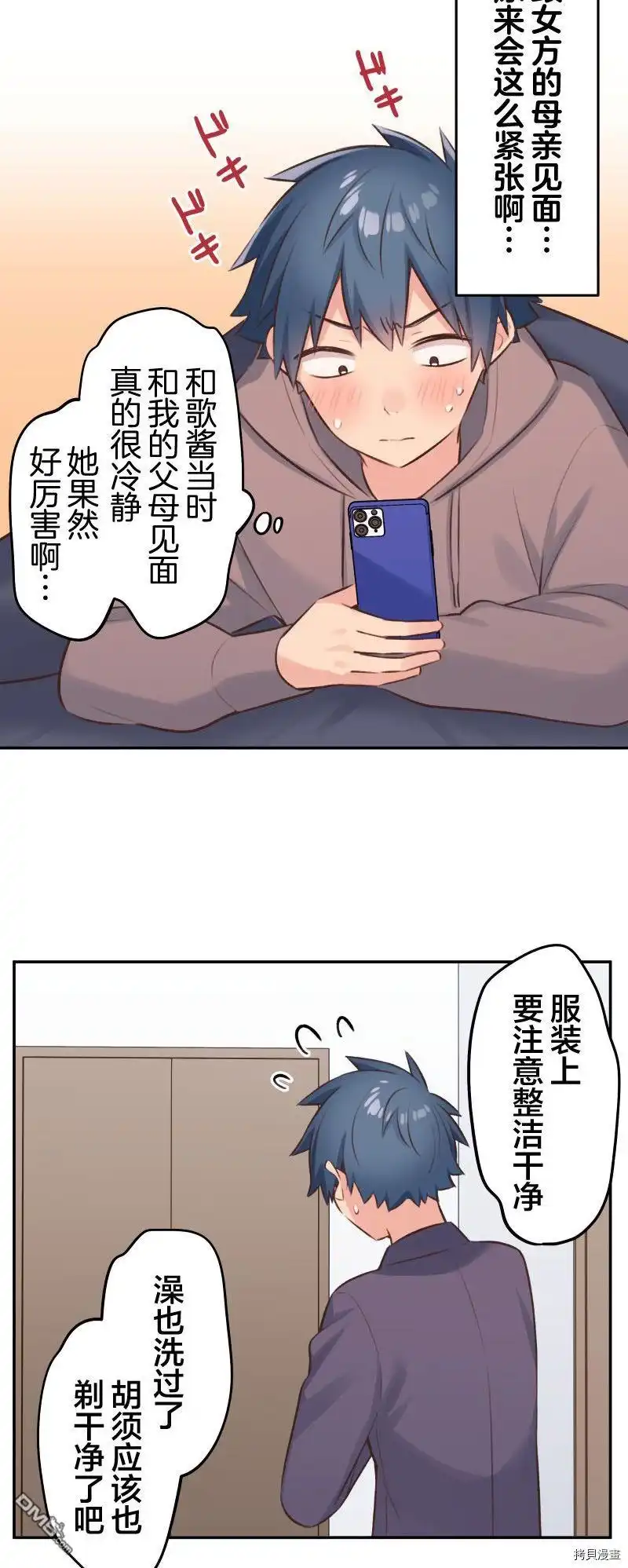 《和歌酱今天依然很腹黑》第99话 第16页