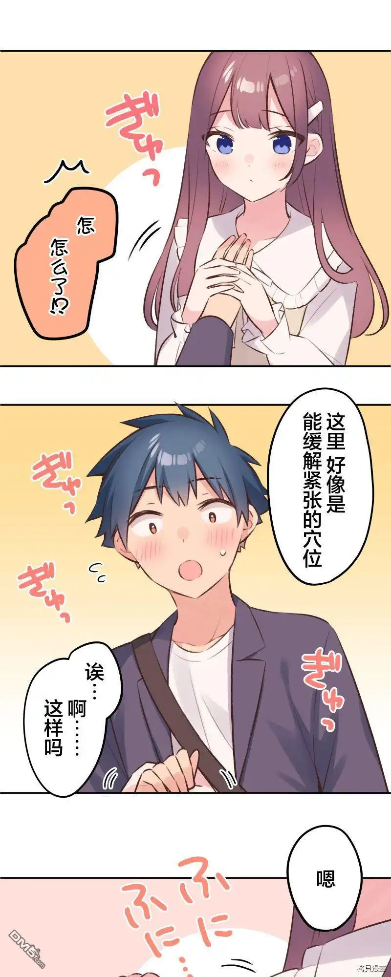 《和歌酱今天依然很腹黑》第99话 第29页