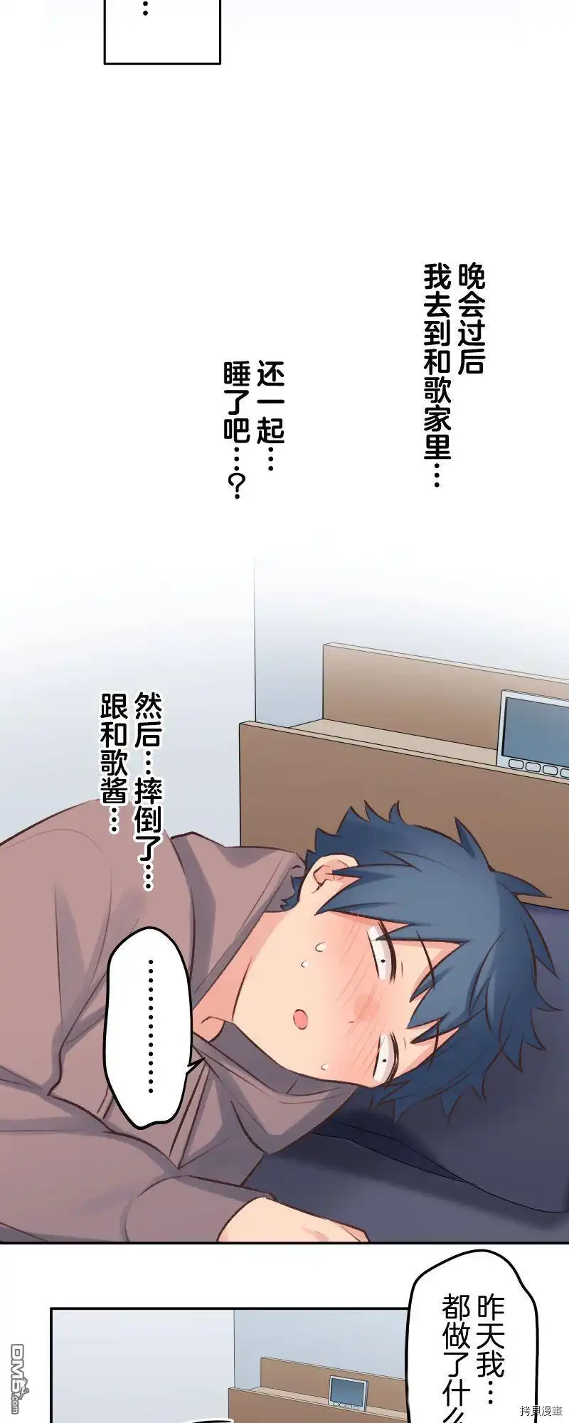 《和歌酱今天依然很腹黑》第99话 第13页