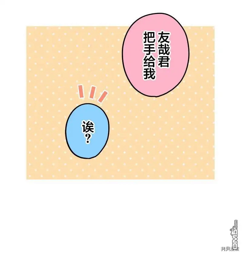 《和歌酱今天依然很腹黑》第99话 第28页