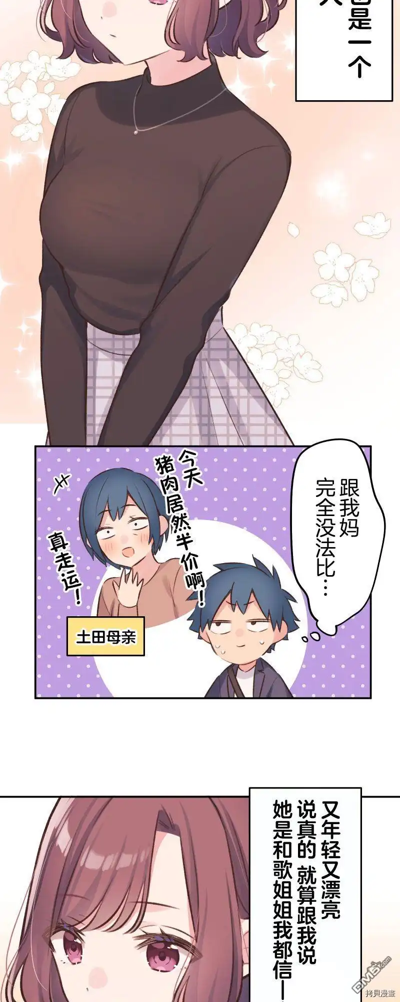 《和歌酱今天依然很腹黑》第99话 第25页