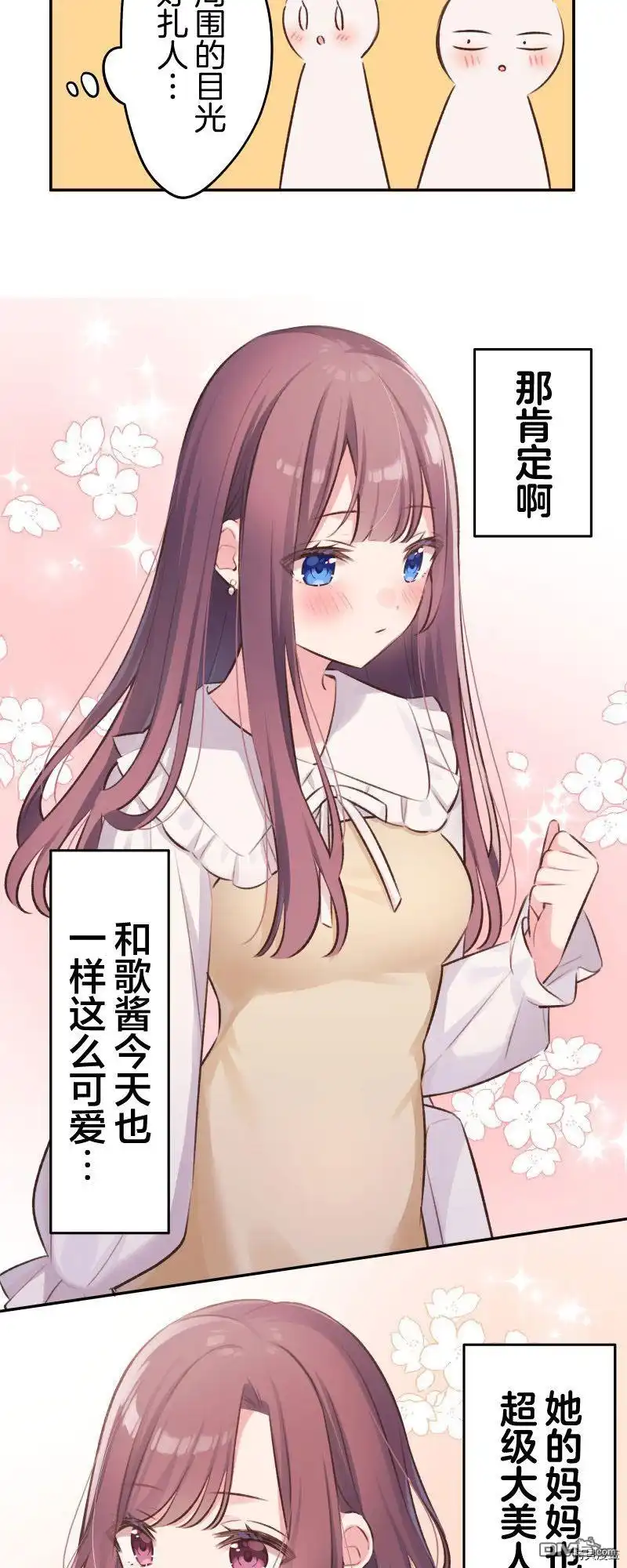 《和歌酱今天依然很腹黑》第99话 第24页