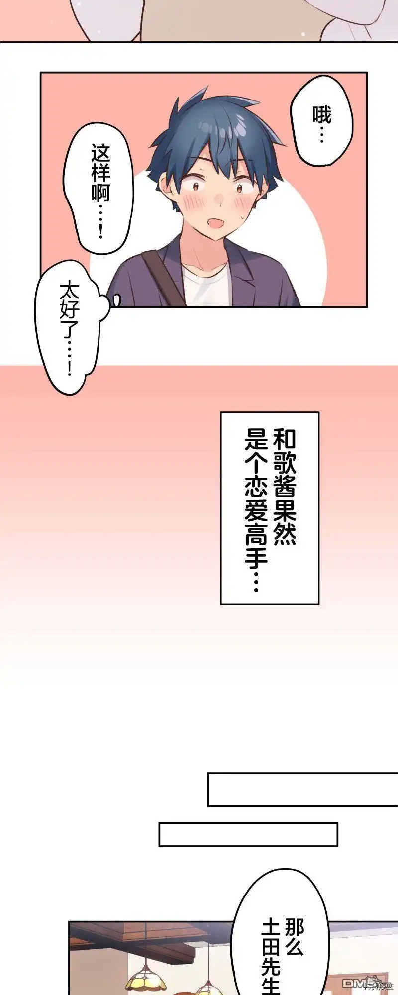 《和歌酱今天依然很腹黑》第99话 第33页
