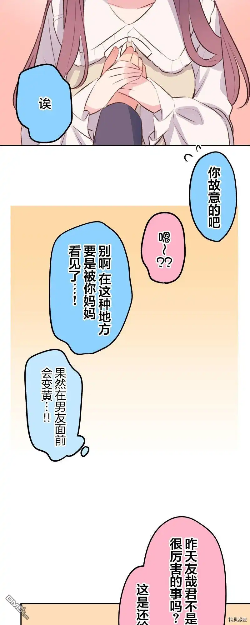《和歌酱今天依然很腹黑》第99话 第31页