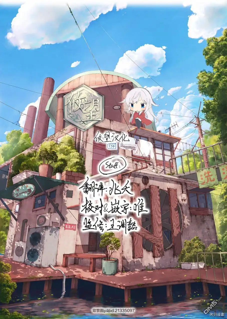 《和歌酱今天依然很腹黑》第99话 第39页