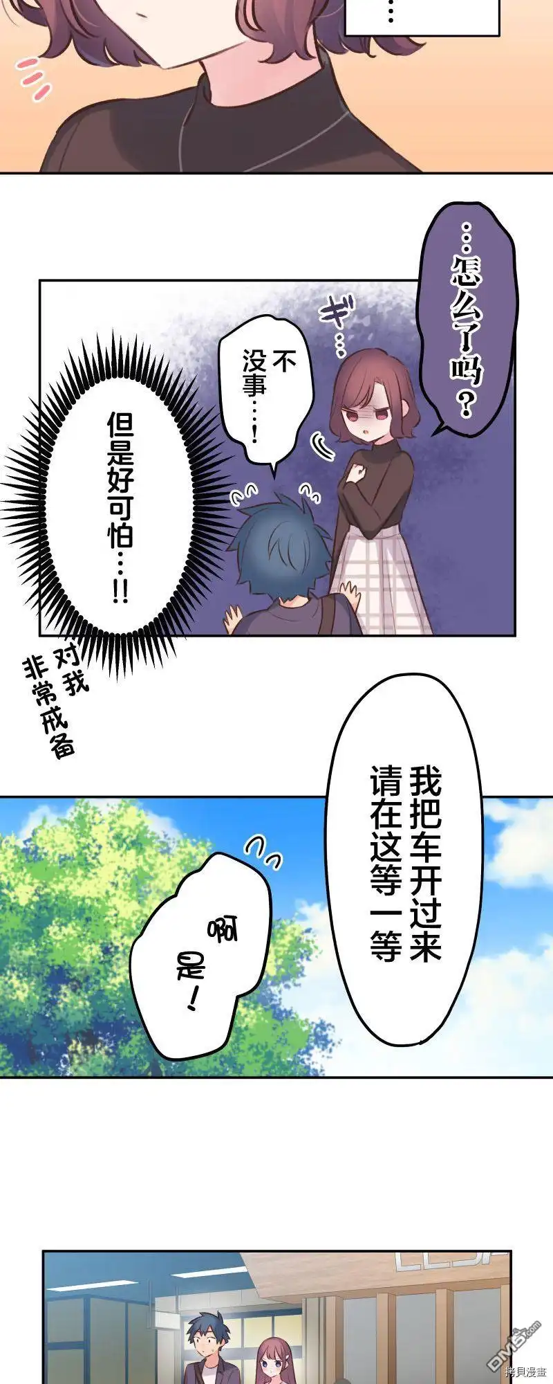 《和歌酱今天依然很腹黑》第99话 第26页