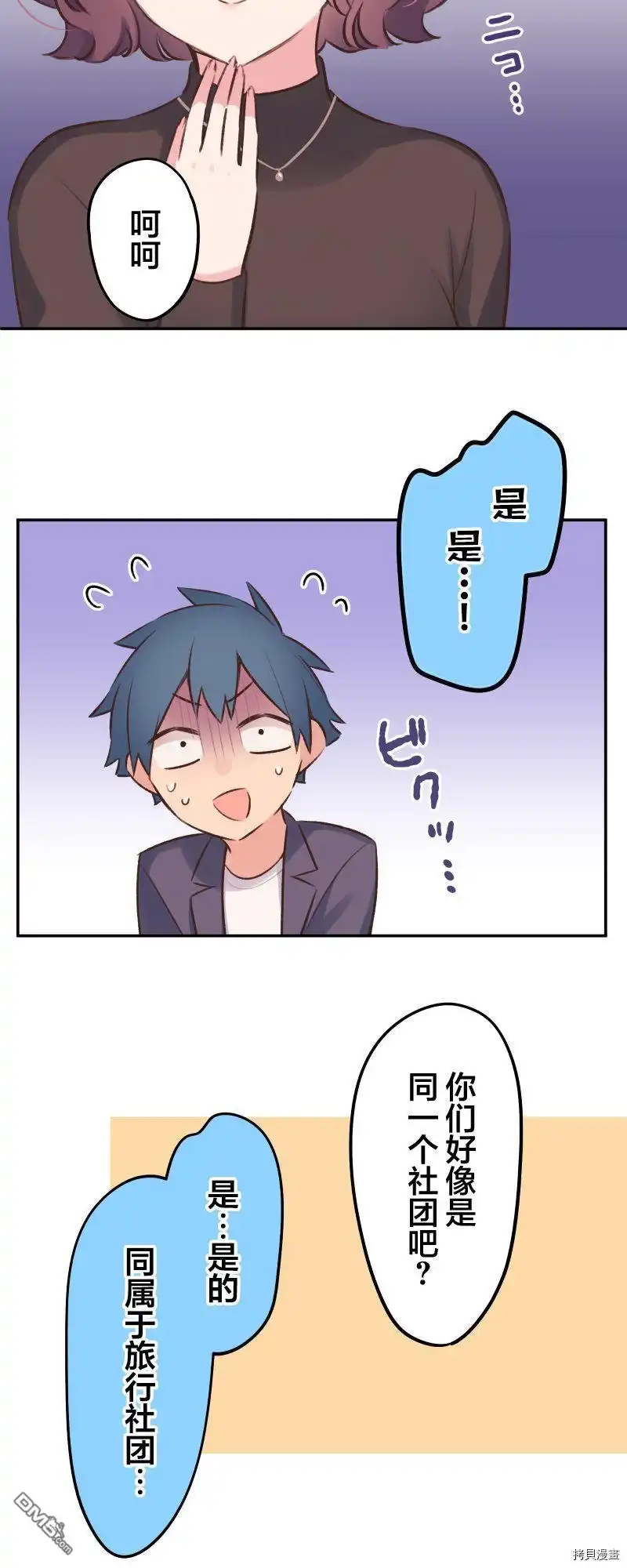 《和歌酱今天依然很腹黑》第99话 第35页